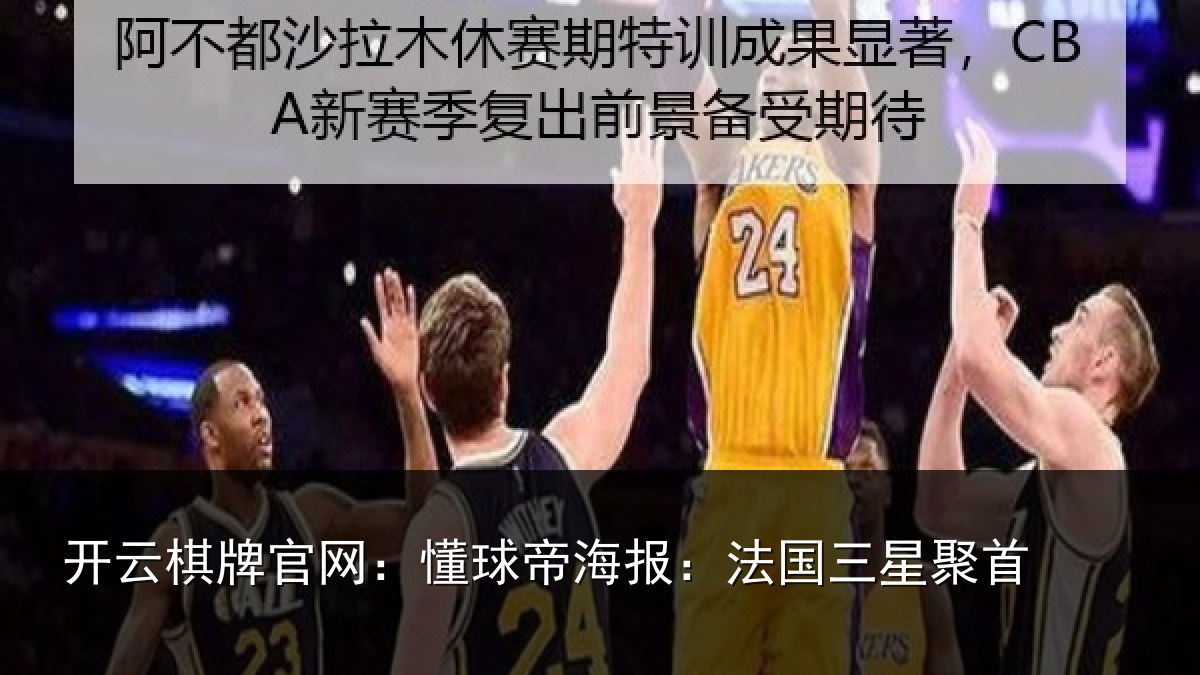 开云棋牌官网：懂球相关情况首