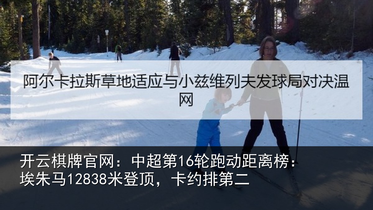 开云棋牌官网：中超相关情况朱马相关情况