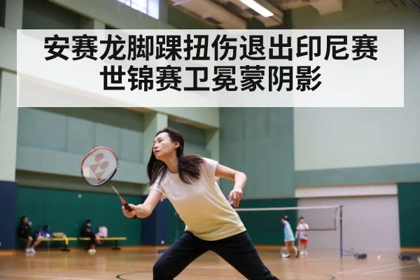 badminton match action